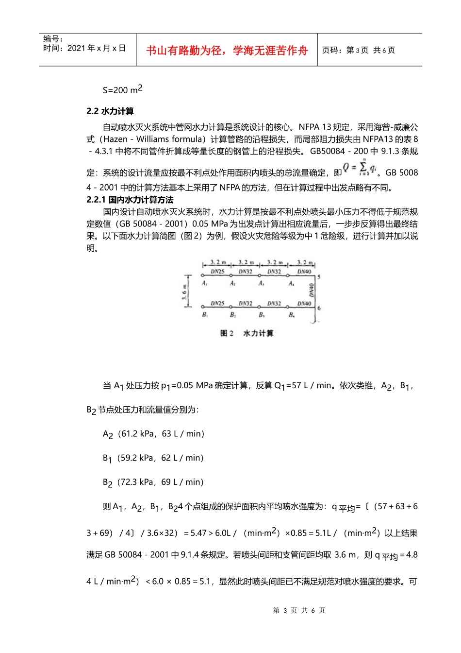 外资项目自喷系统的设计_第3页