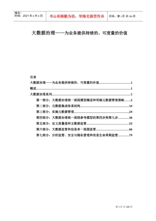 大数据治理系列(DOC95页)
