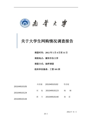 大学生网购市场调查报告