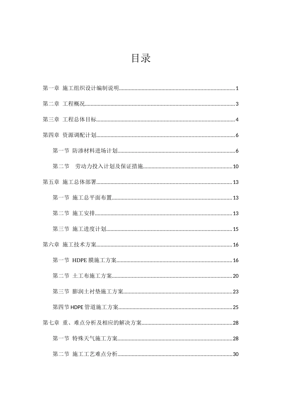 填埋区施工组织设计_第1页