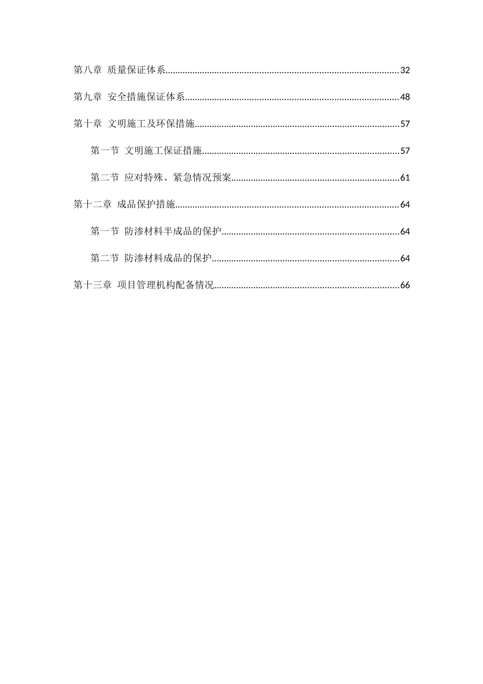 填埋区施工组织设计_第2页