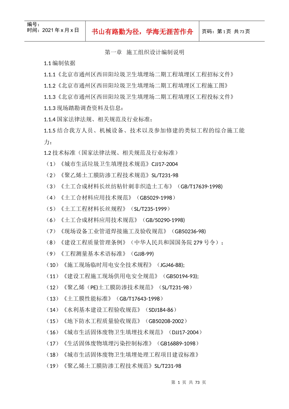 填埋区施工组织设计_第3页