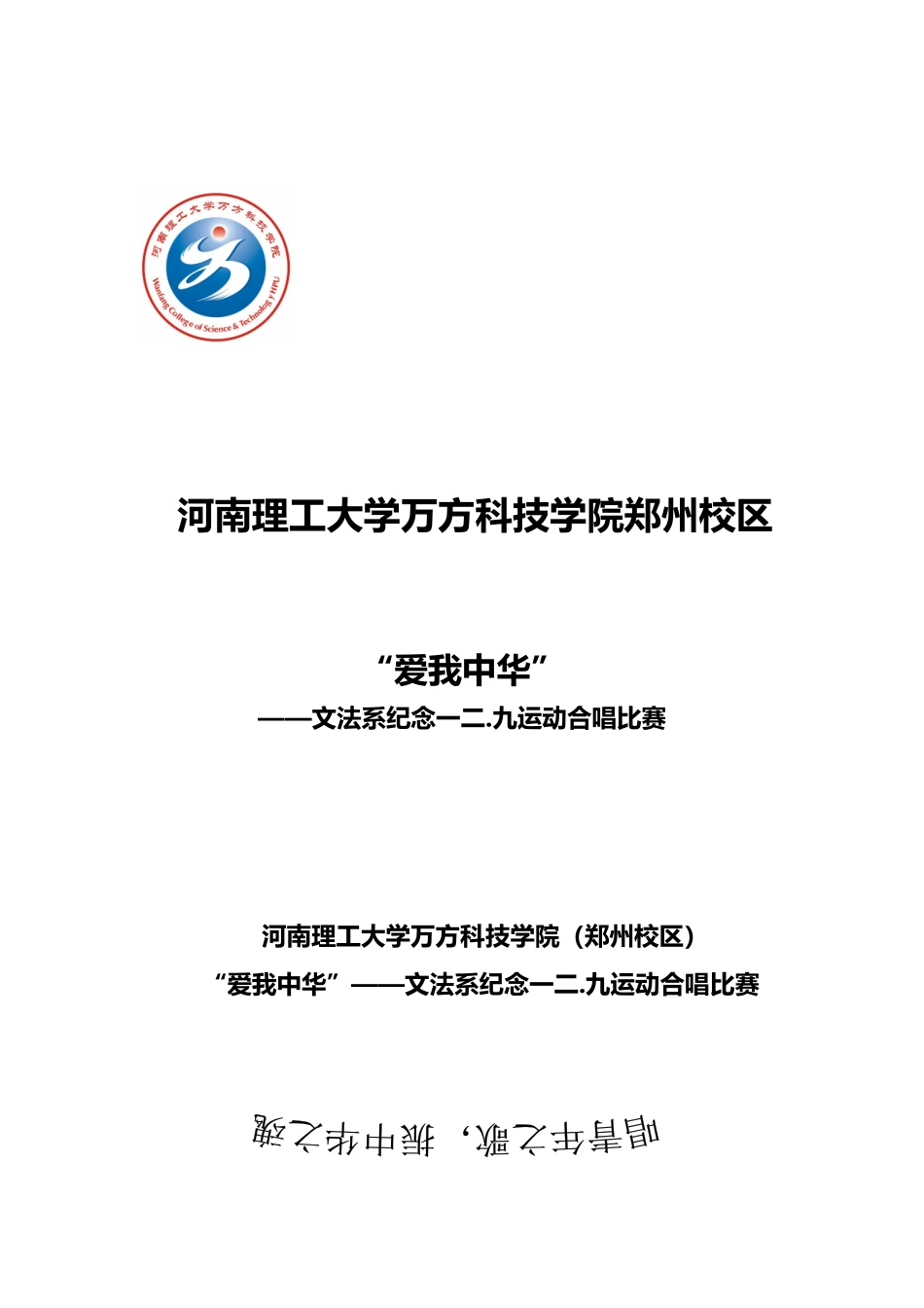 大学生合唱比赛策划书_第1页