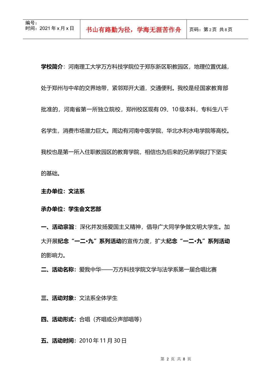 大学生合唱比赛策划书_第2页