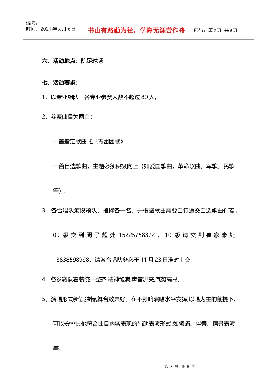 大学生合唱比赛策划书_第3页