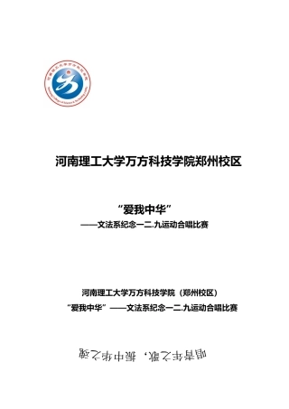 大学生合唱比赛策划书