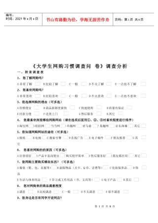 大学生网购习惯调查问卷