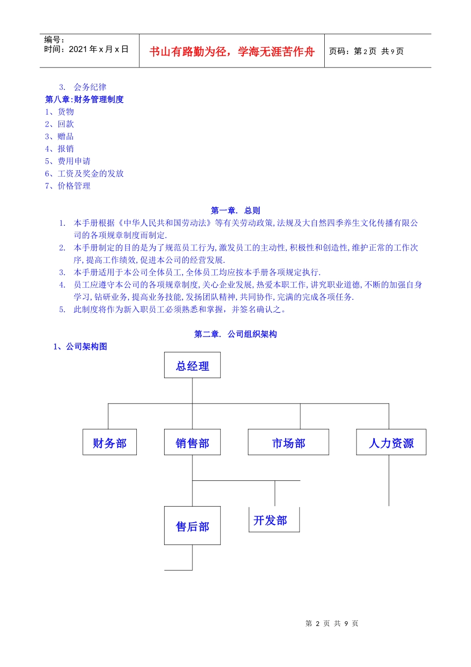 大自然四季养生管理制度_第2页