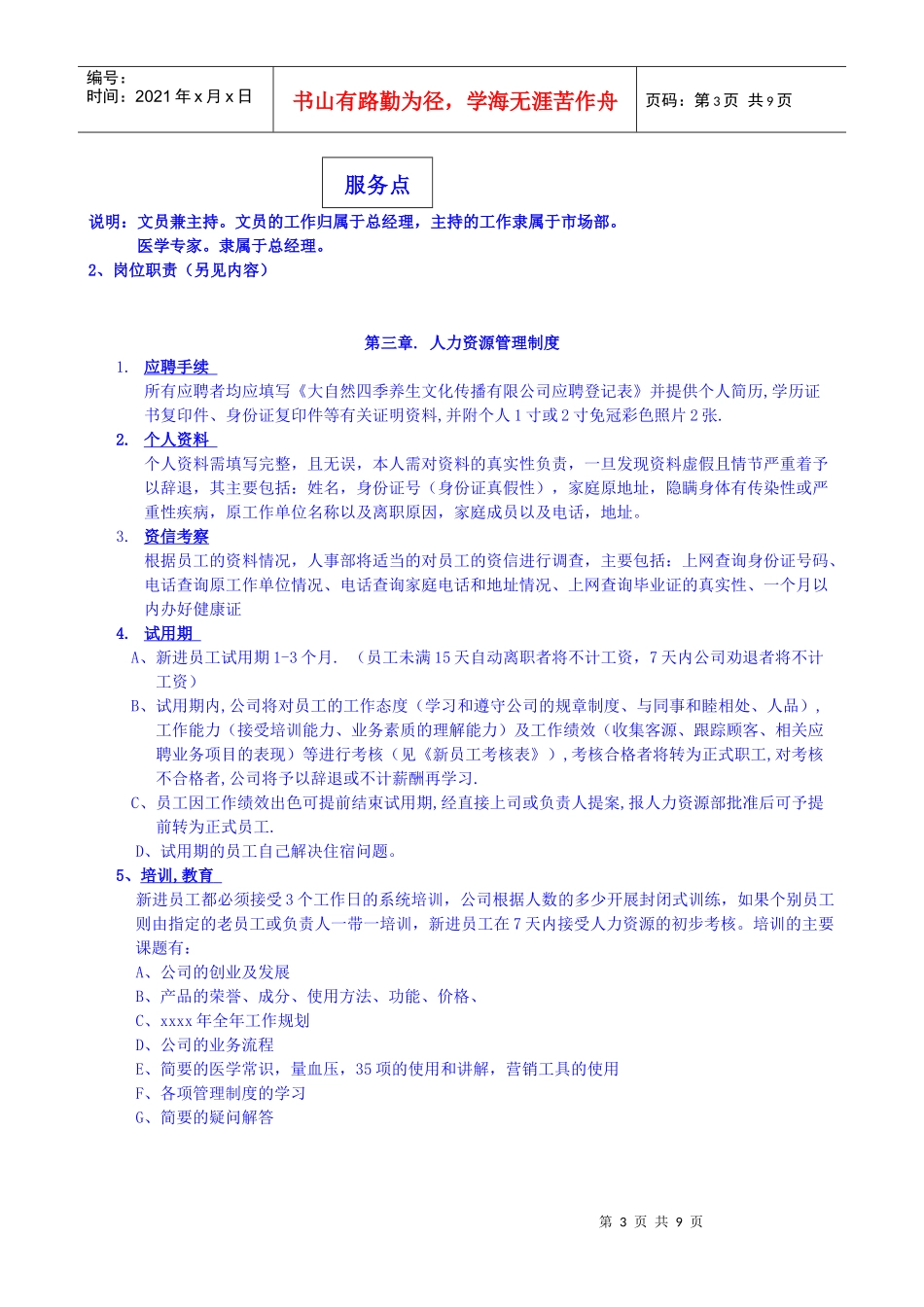 大自然四季养生管理制度_第3页