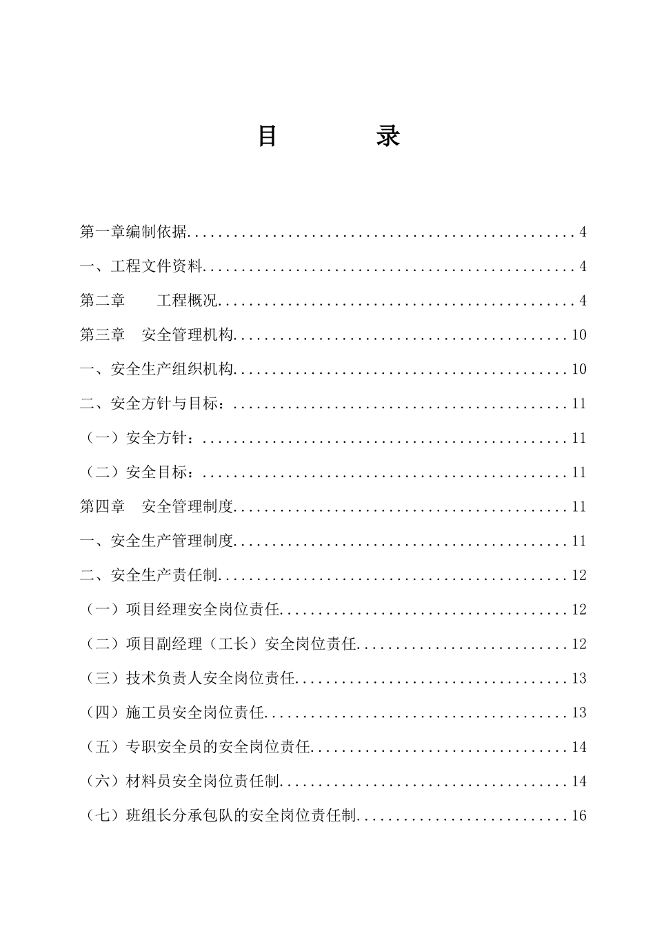 文曲湖景园项目安全施工组织设计_第1页