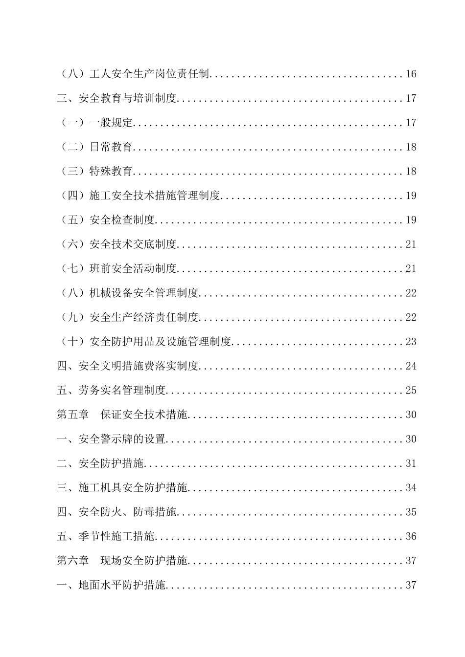 文曲湖景园项目安全施工组织设计_第2页