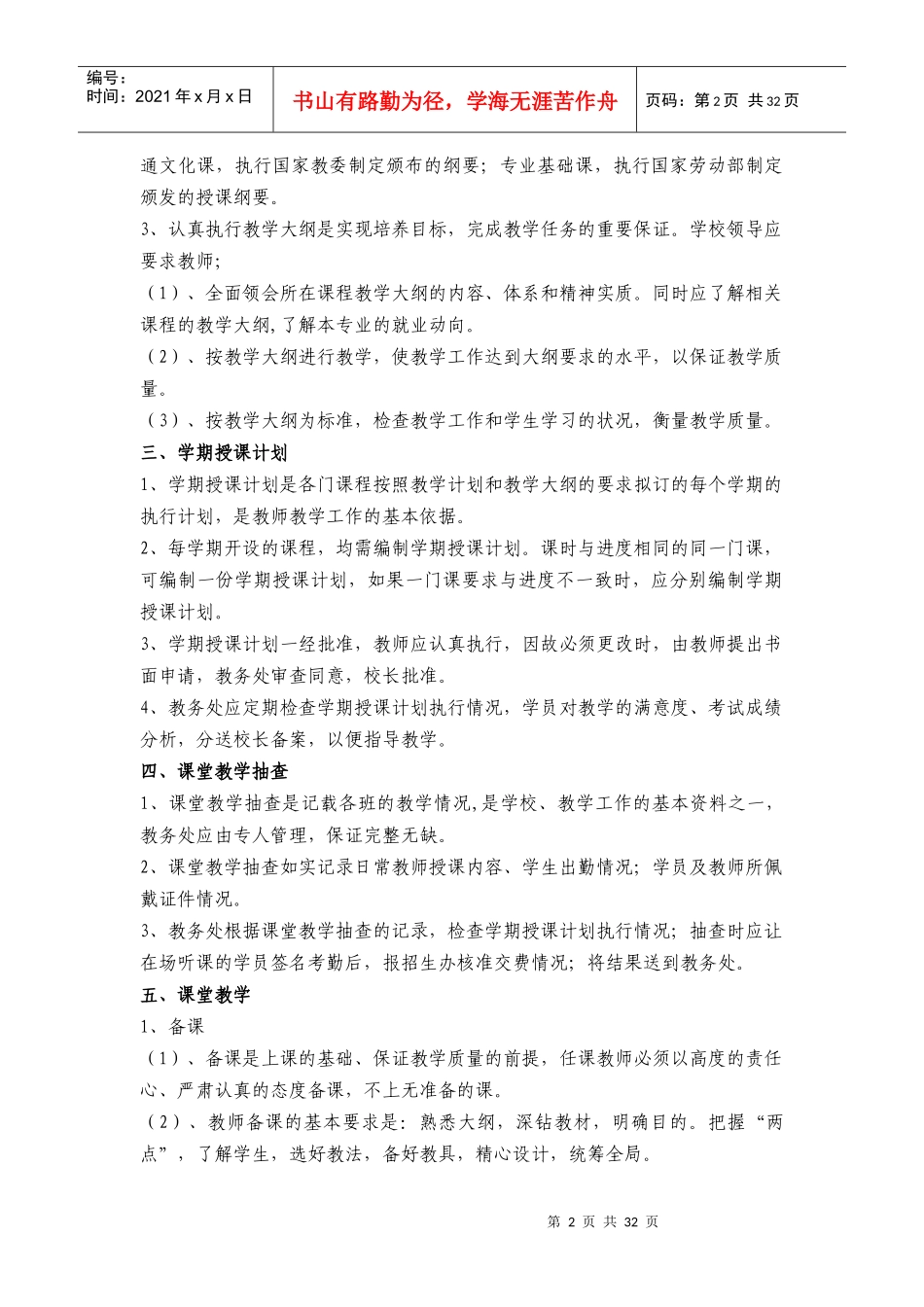 培训学校管理制度范本_第2页