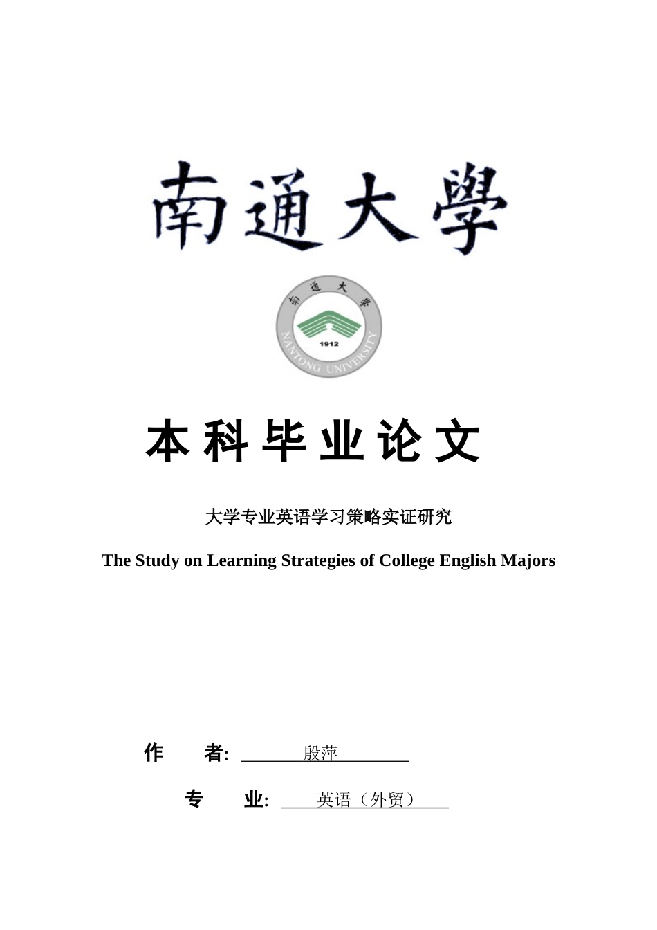 大学专业英语学习策略实证研究_第1页