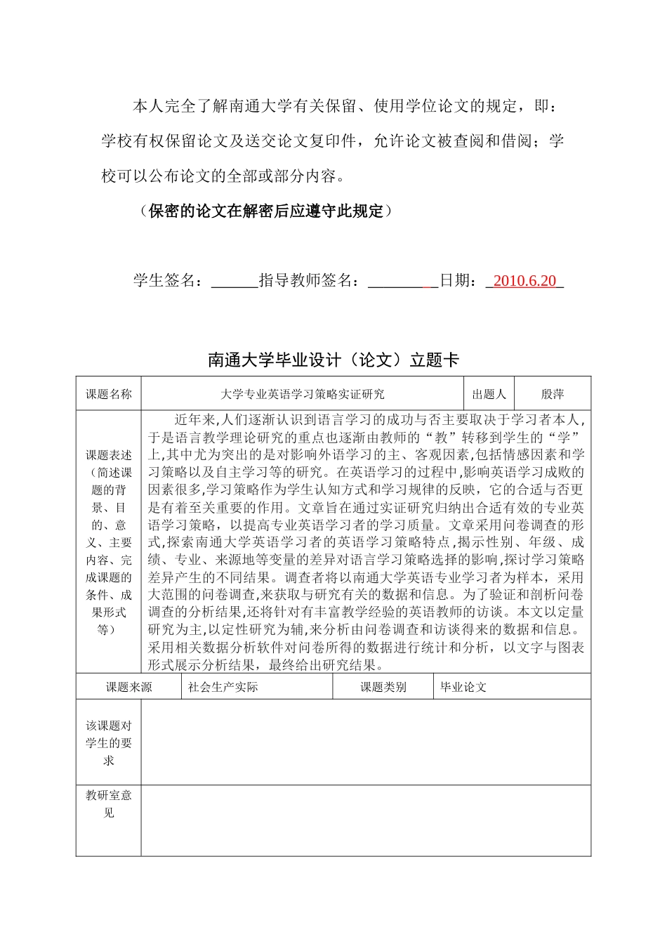 大学专业英语学习策略实证研究_第3页