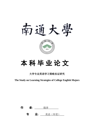大学专业英语学习策略实证研究