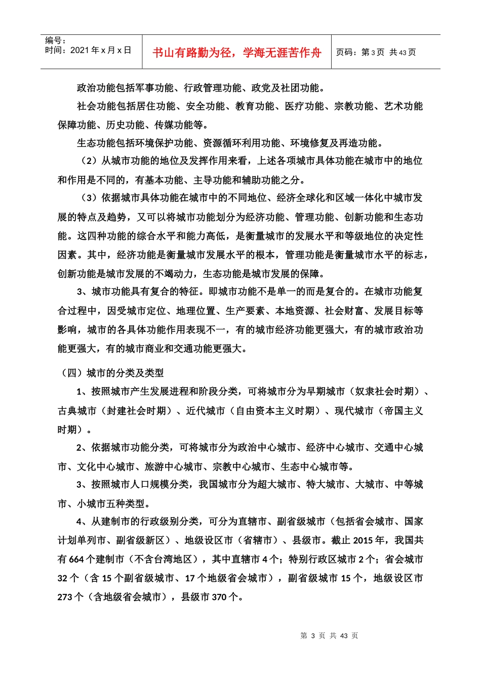 城市管理发展与变革概述_第3页