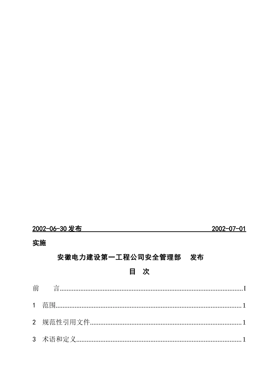 大型起重机械安全管理制度(28)(1)_第2页