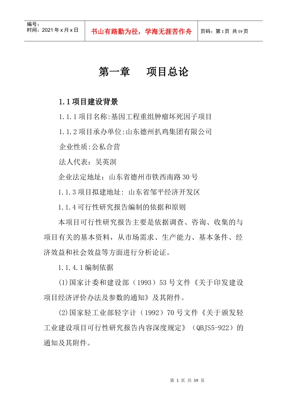 基因工程重组肿瘤坏死因子_第1页