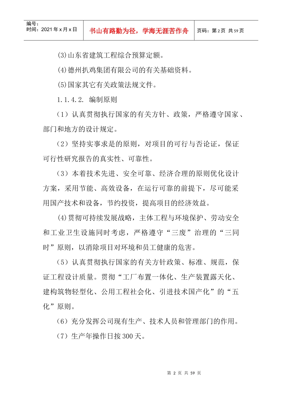 基因工程重组肿瘤坏死因子_第2页