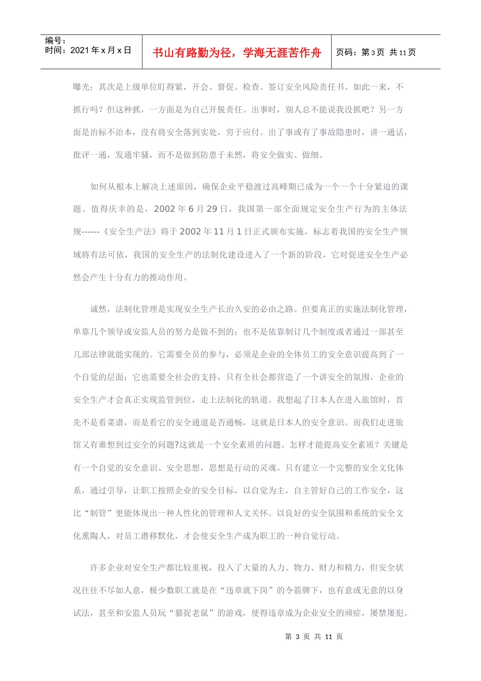 培育企业安全文化从而营造良好的安全氛围_第3页