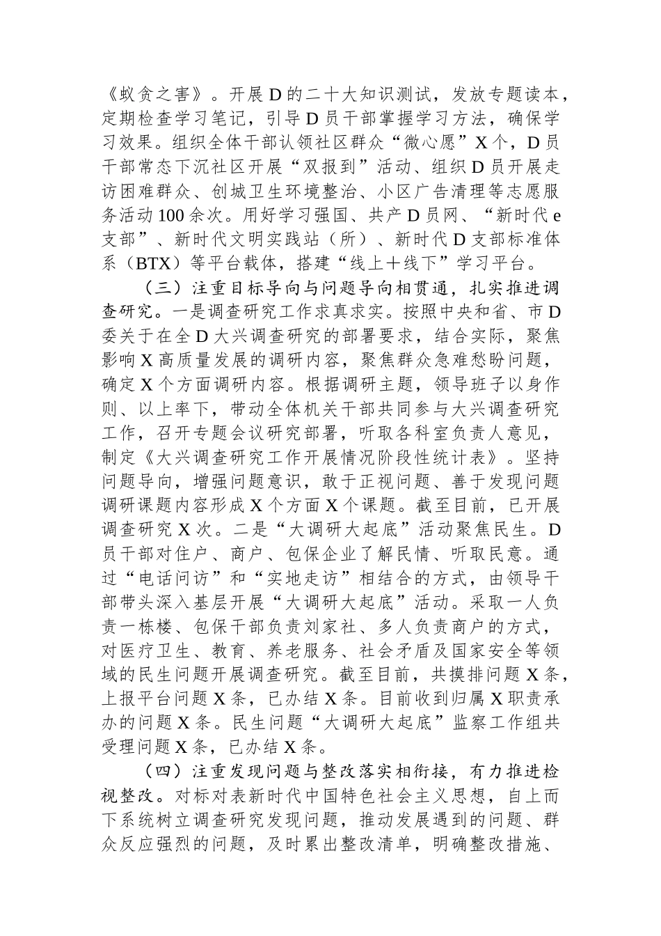 2023年主题教育总体进展情况汇报_第2页