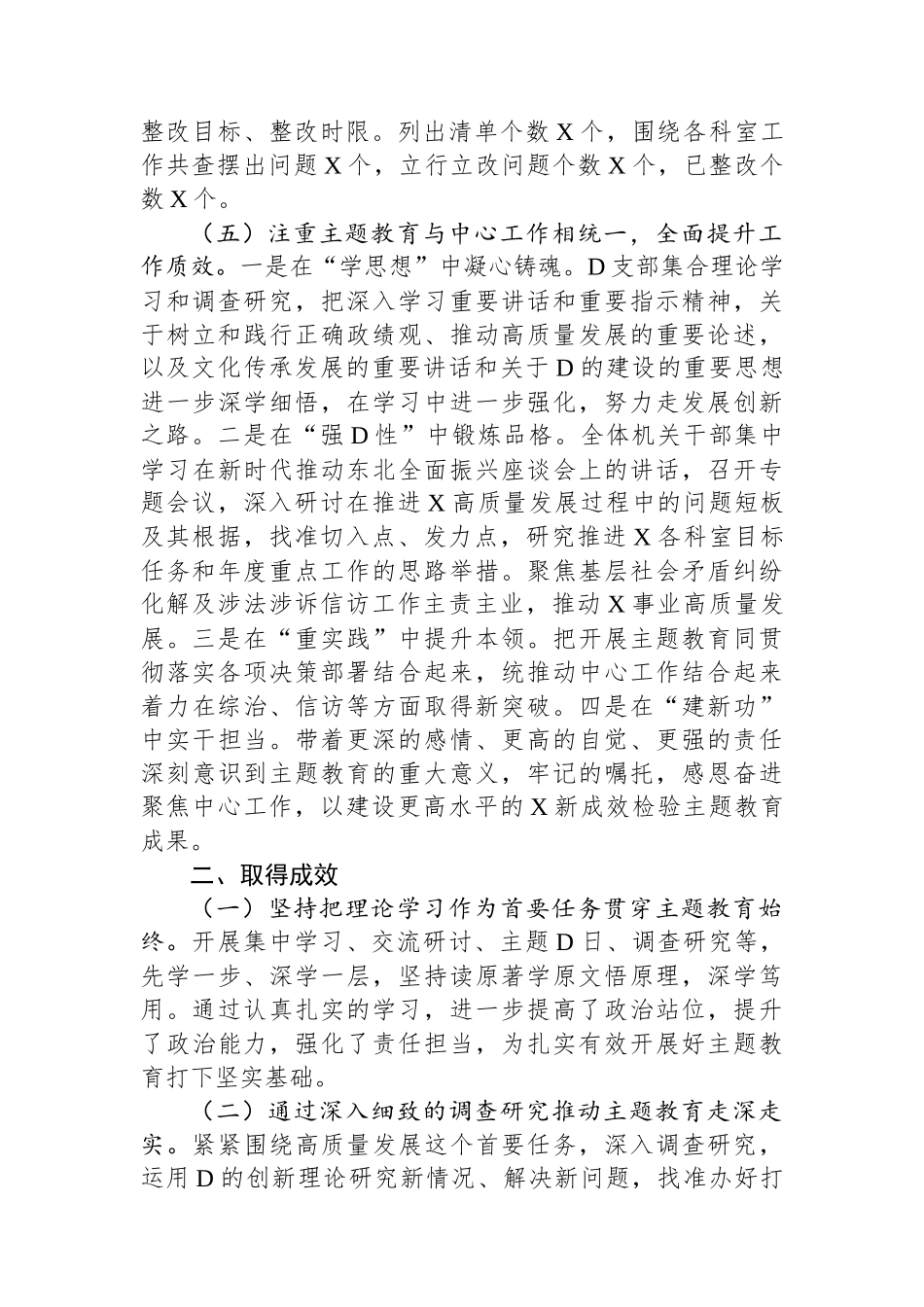 2023年主题教育总体进展情况汇报_第3页