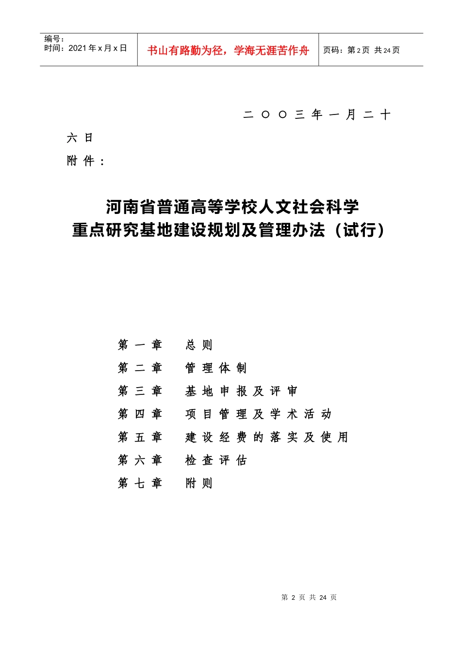 基地管理办法-D958_第2页