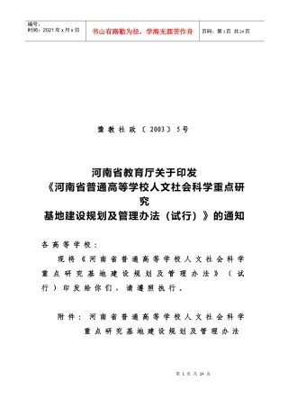 基地管理办法-D958