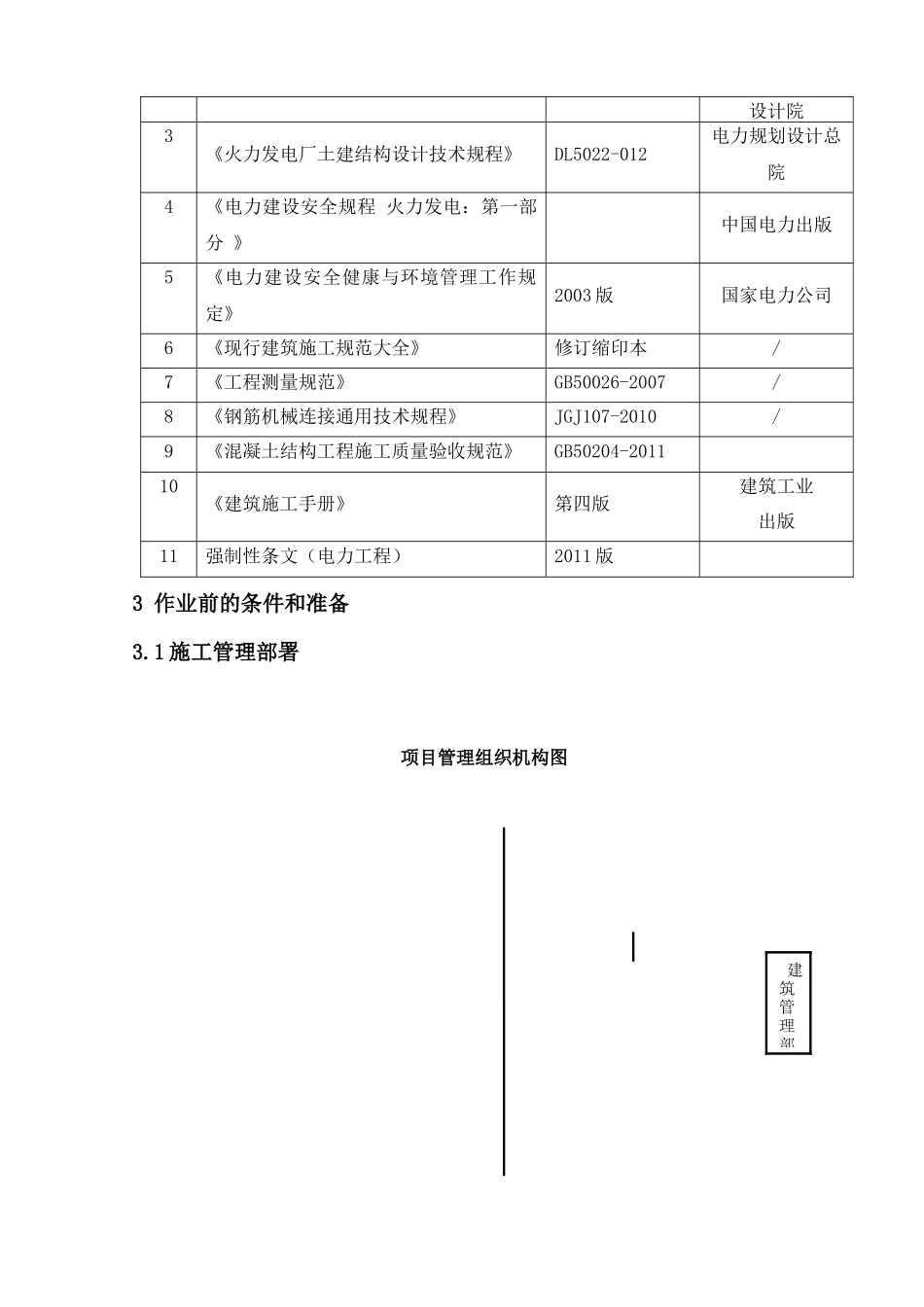卸煤沟主体施工方案yuyue_第2页