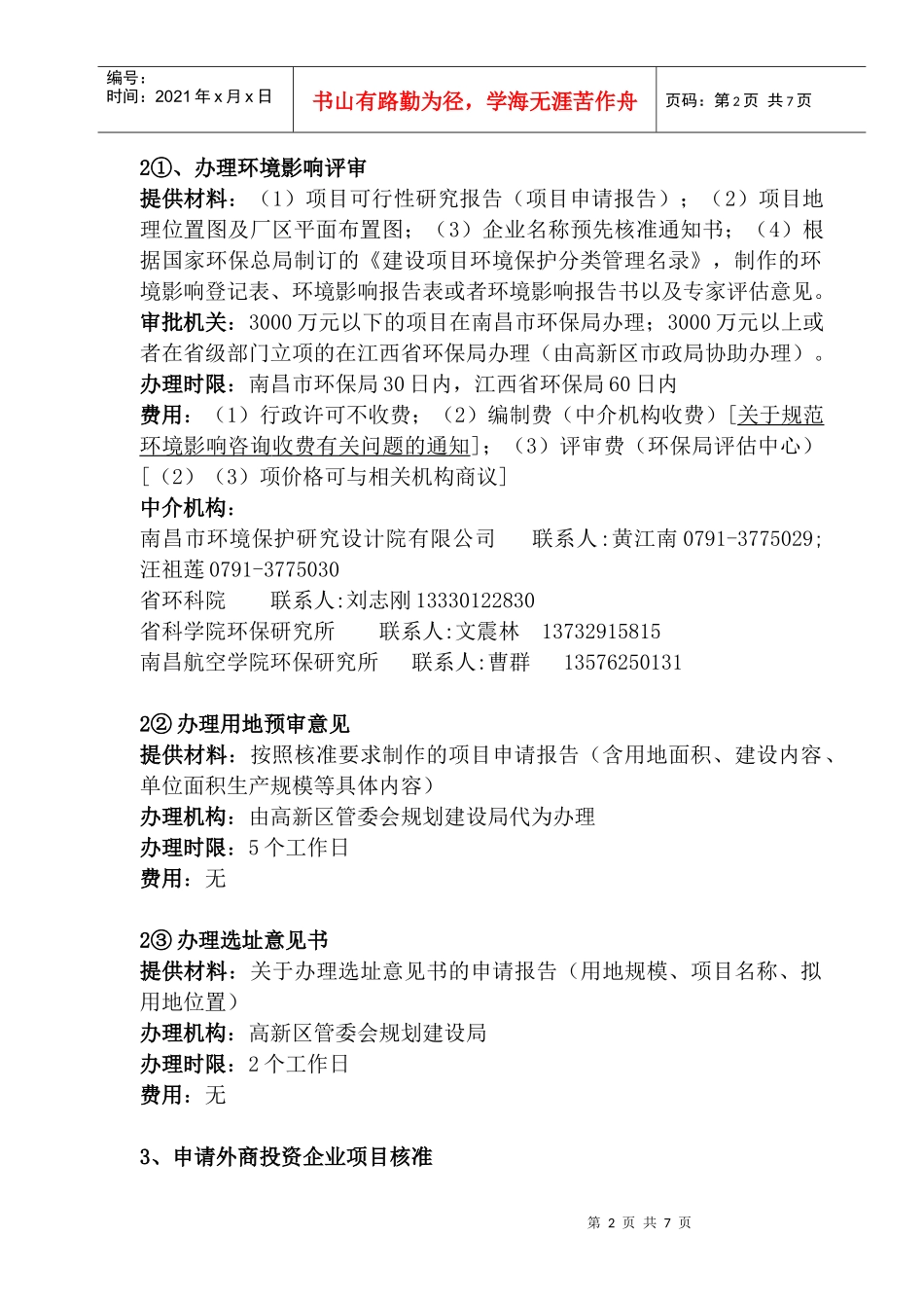 外资企业投资流程_第2页