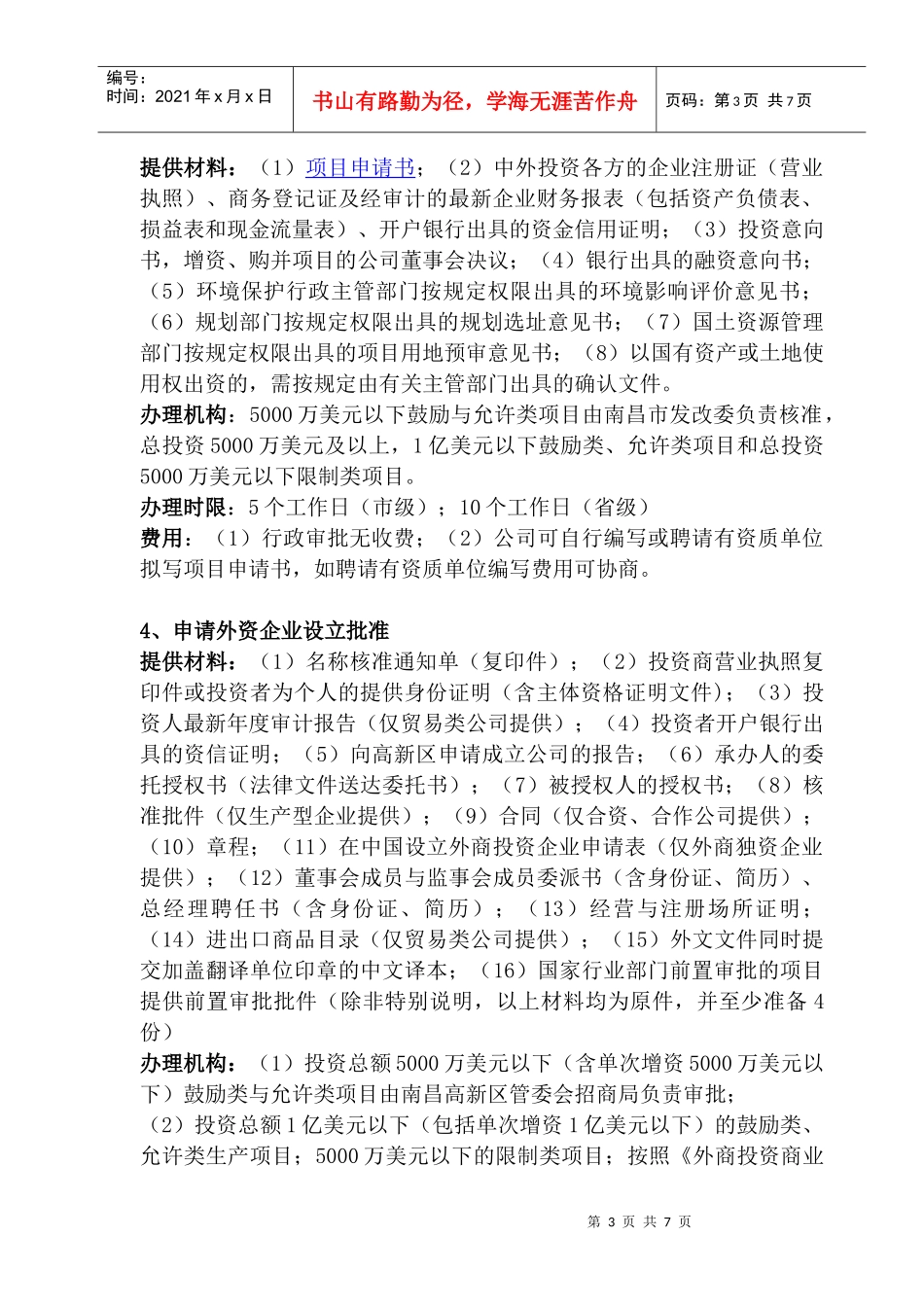 外资企业投资流程_第3页