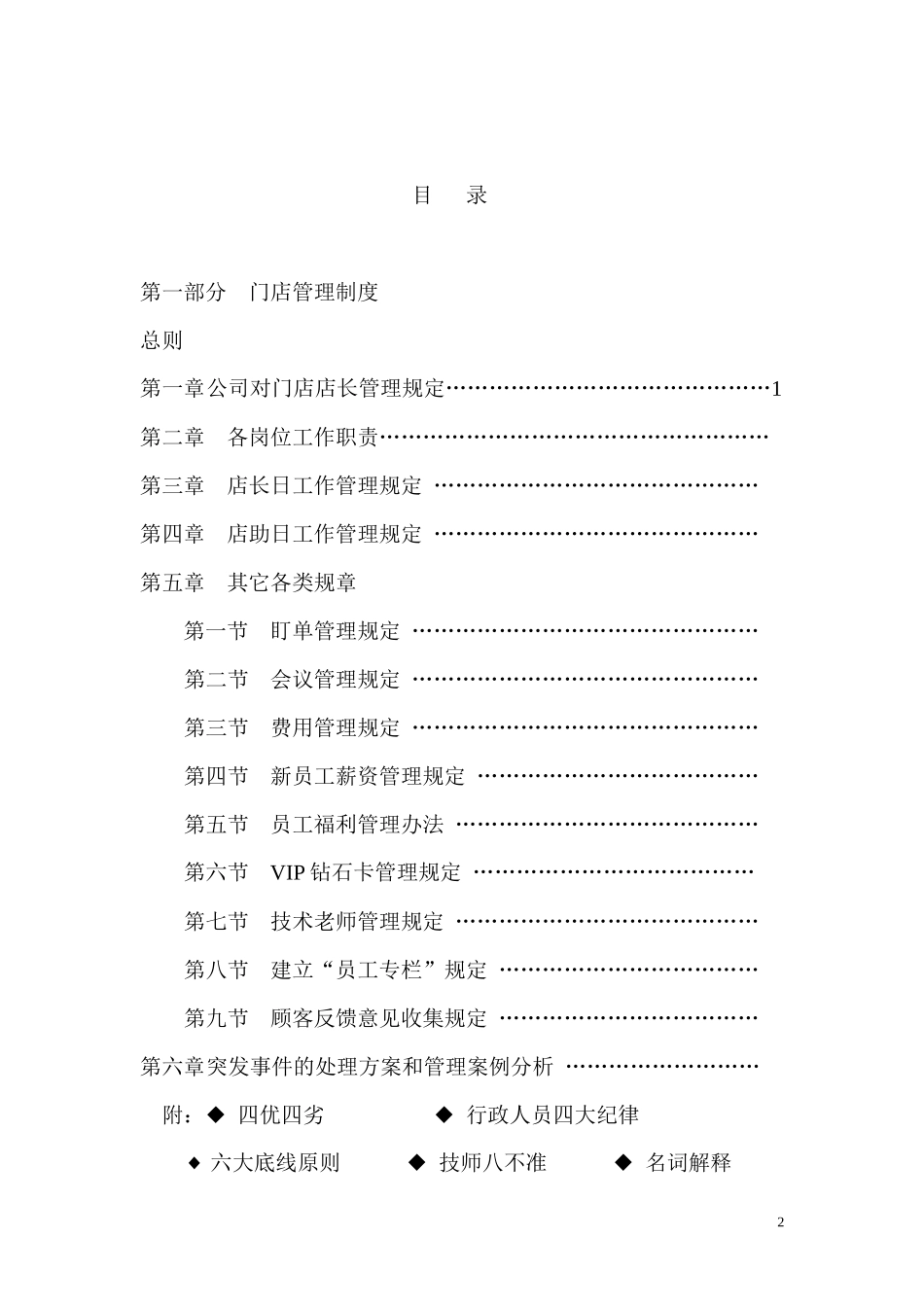 大型足浴养生会所运营方案_第2页