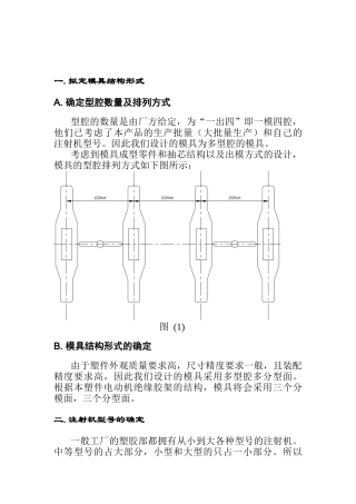 拟定模具结构形式