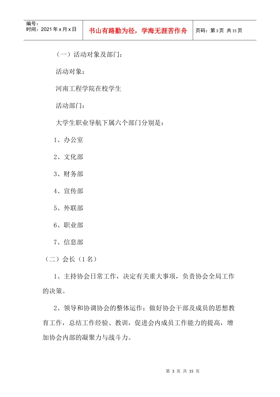 大学生职业导航章程最终完善版_第3页