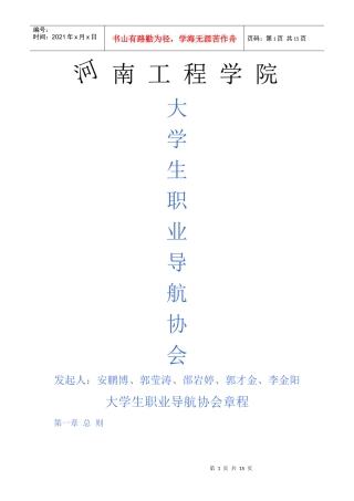 大学生职业导航章程最终完善版