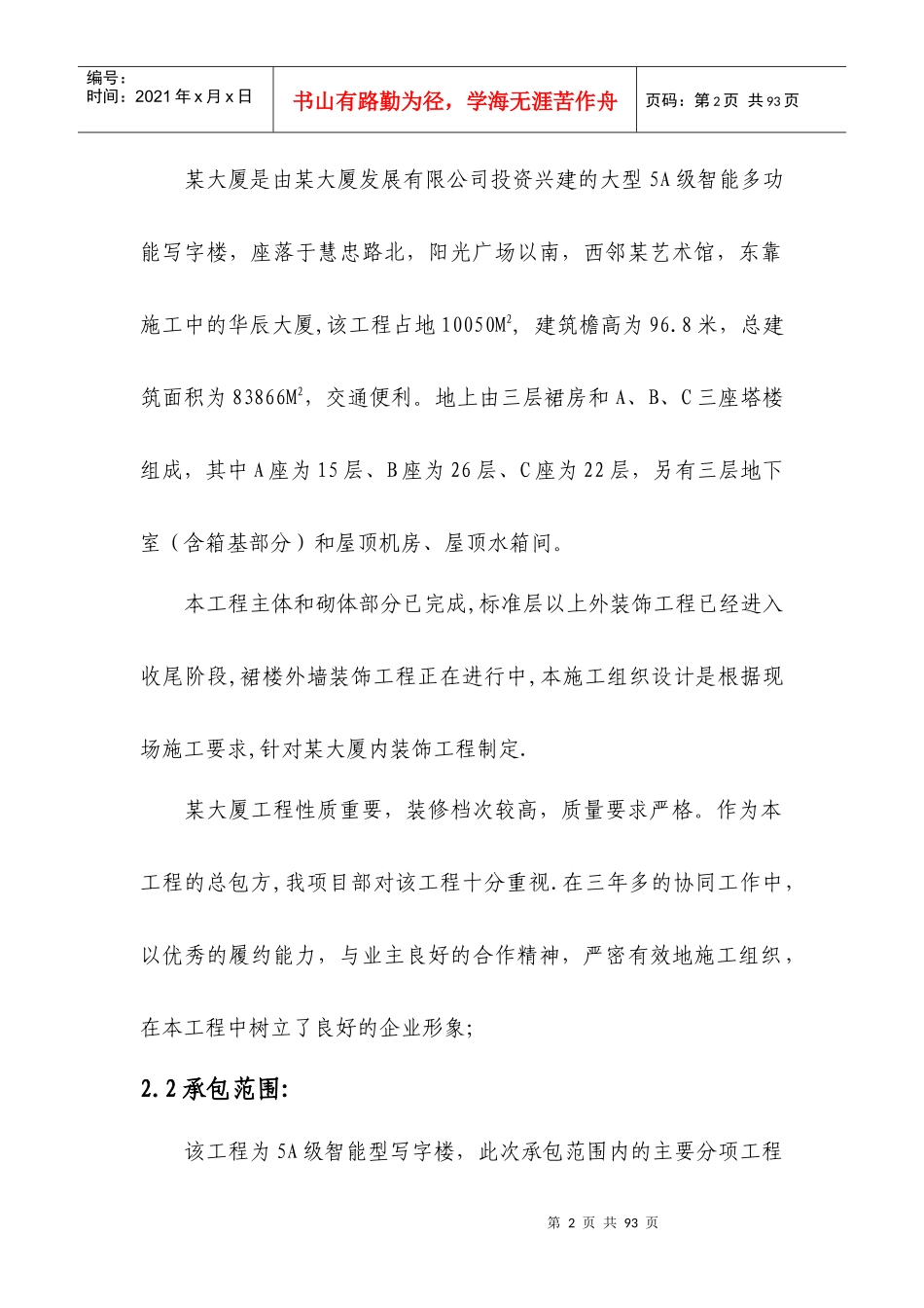 大厦内装修施工组织设计_第2页