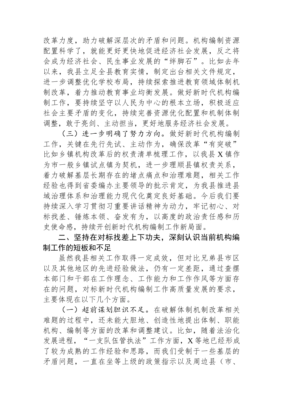 在全市机构编制交流研讨会上的发言材料_第2页
