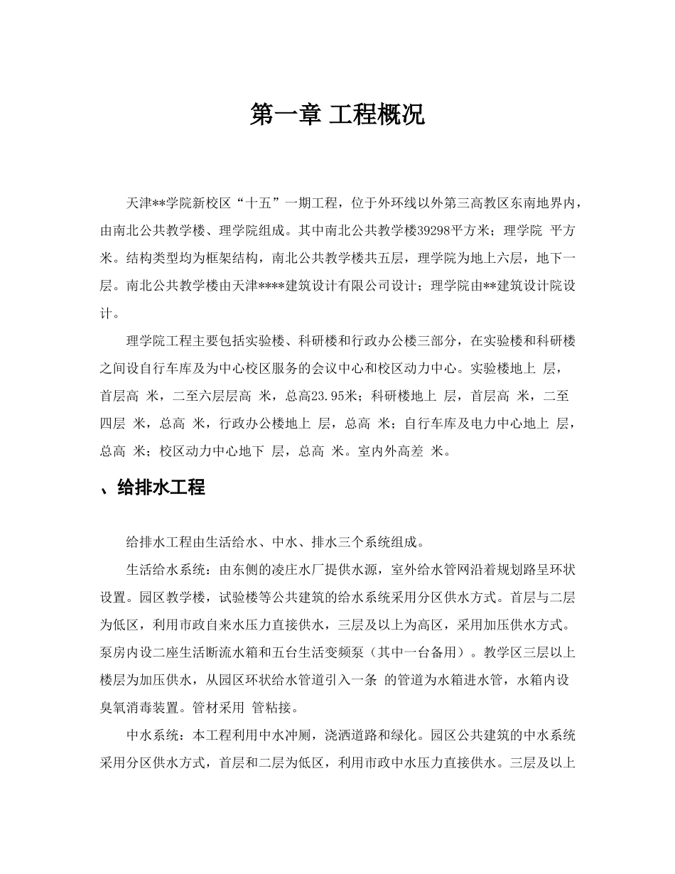 天津某高校新校区水暖电安装施工组织设计方案(96页)_第2页