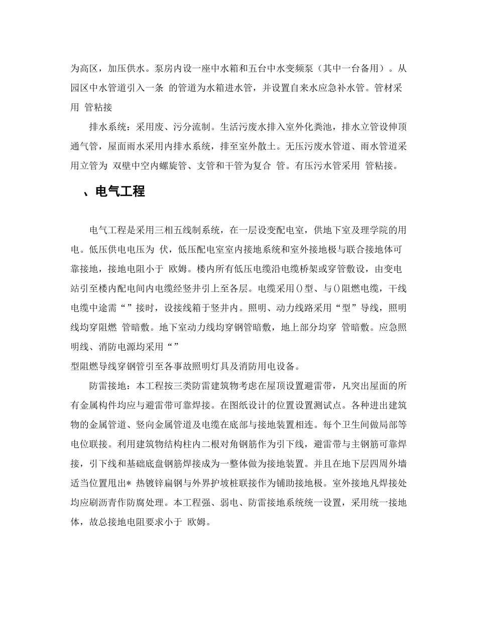 天津某高校新校区水暖电安装施工组织设计方案(96页)_第3页