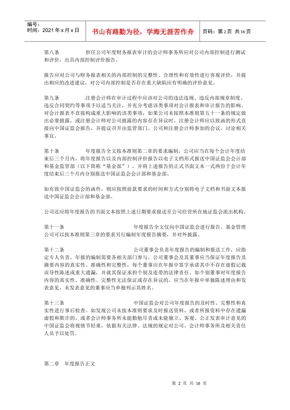 基金管理公司年度报告内容与格式准则_第2页