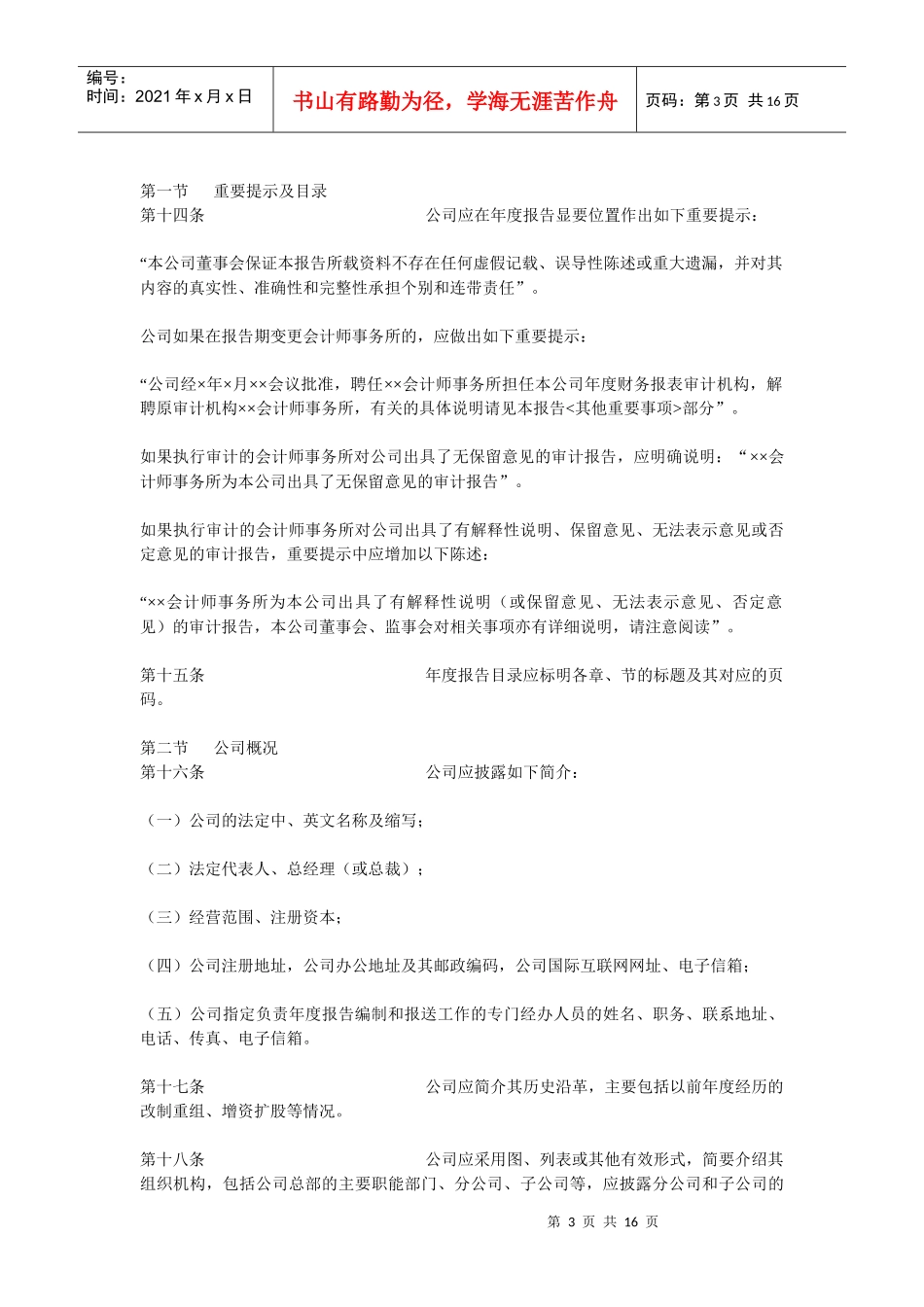 基金管理公司年度报告内容与格式准则_第3页