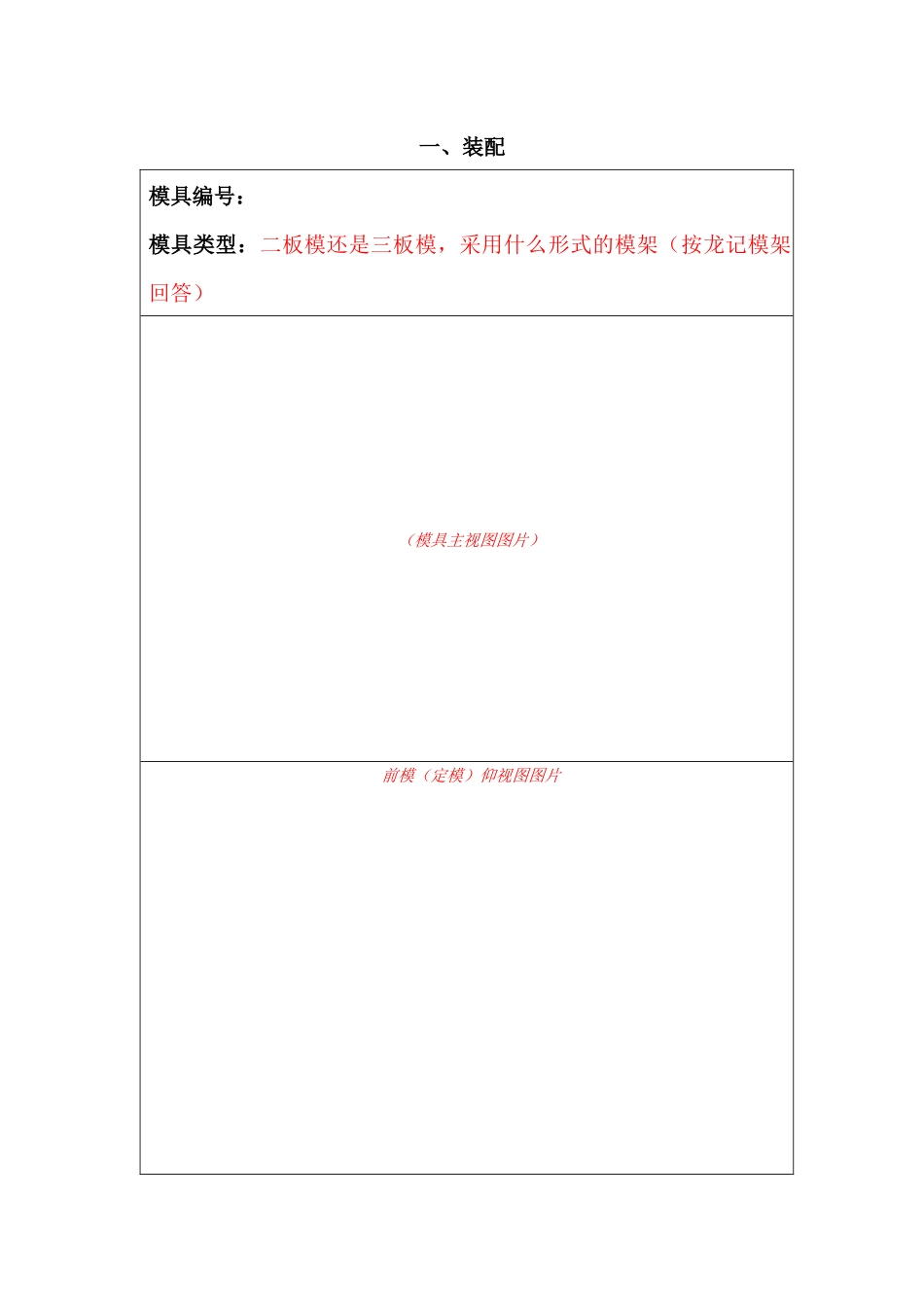 塑料模具拆装实训报告书_第2页