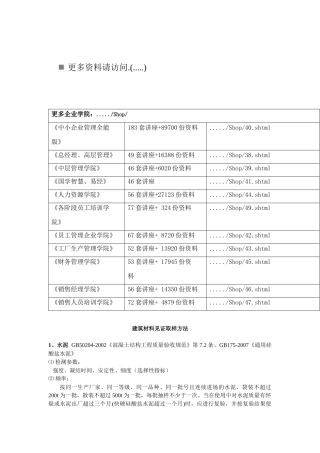 建筑材料见证取样方法简介
