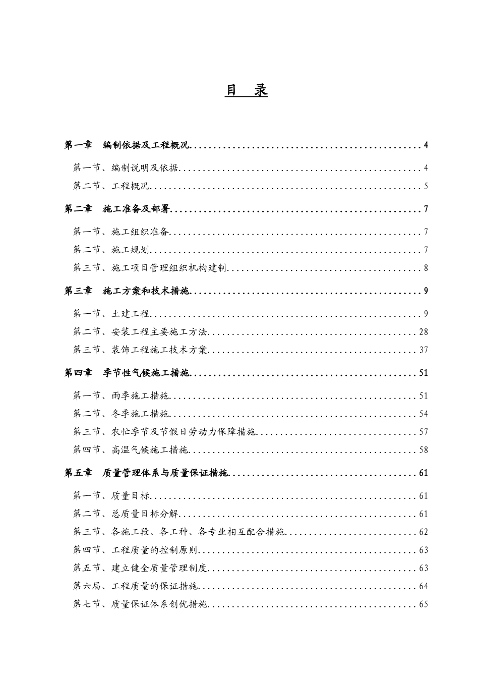 大德油库工勤房建设项目施工组织设计_第1页