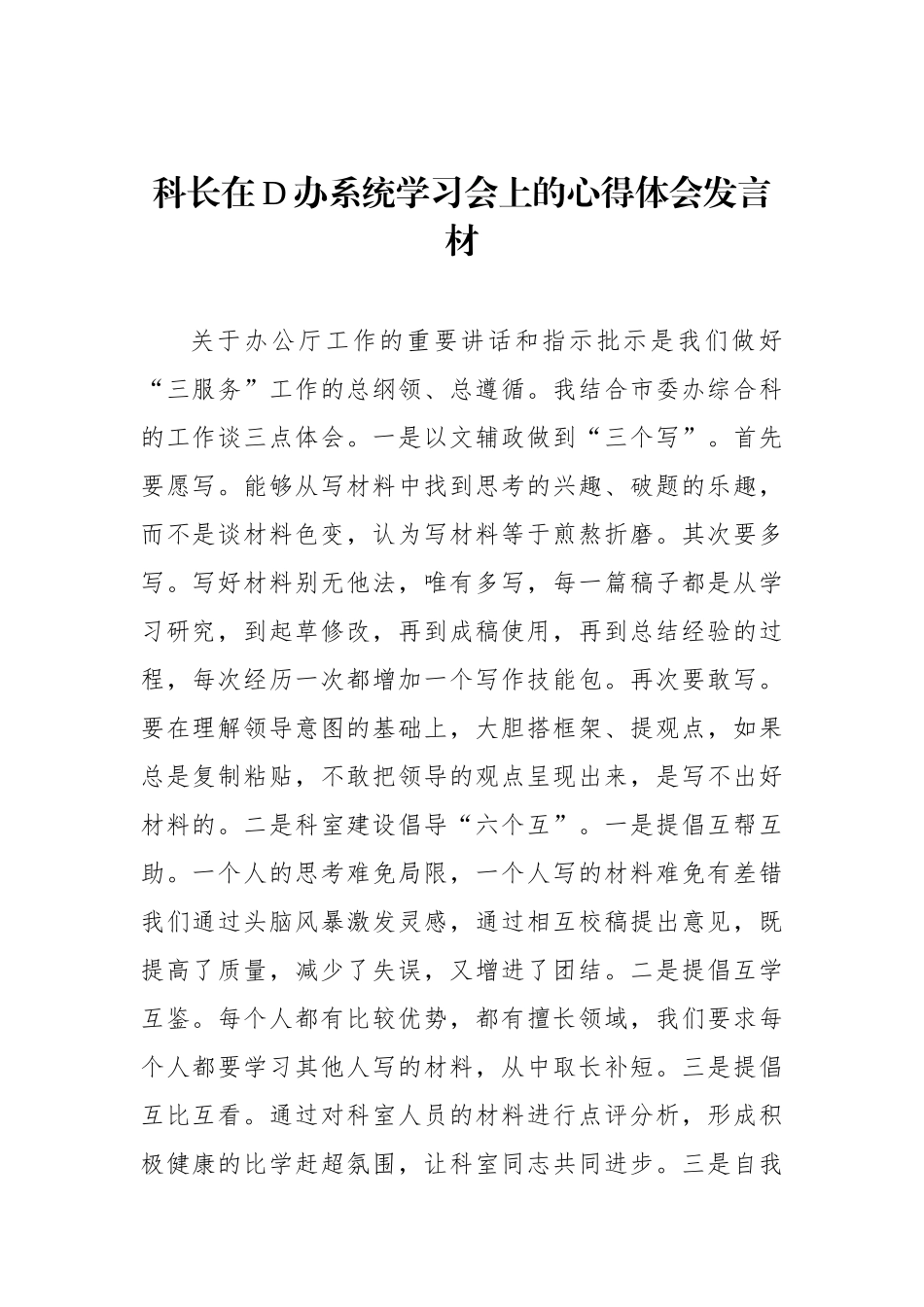 干部职工代表在党办系统学习会上的心得体会发言材料汇编（6篇）_第2页