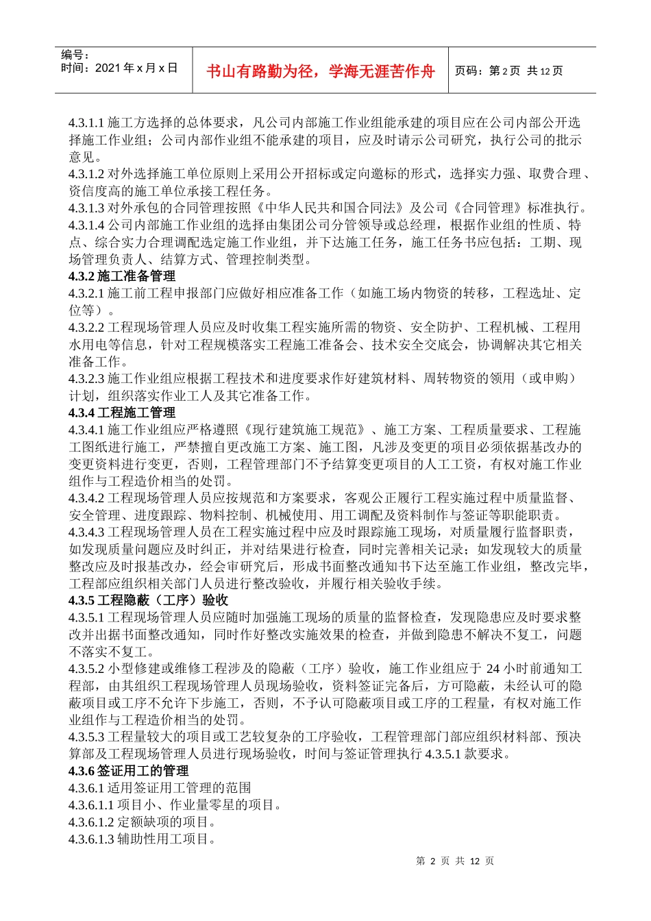 基建修建工程管理_第2页