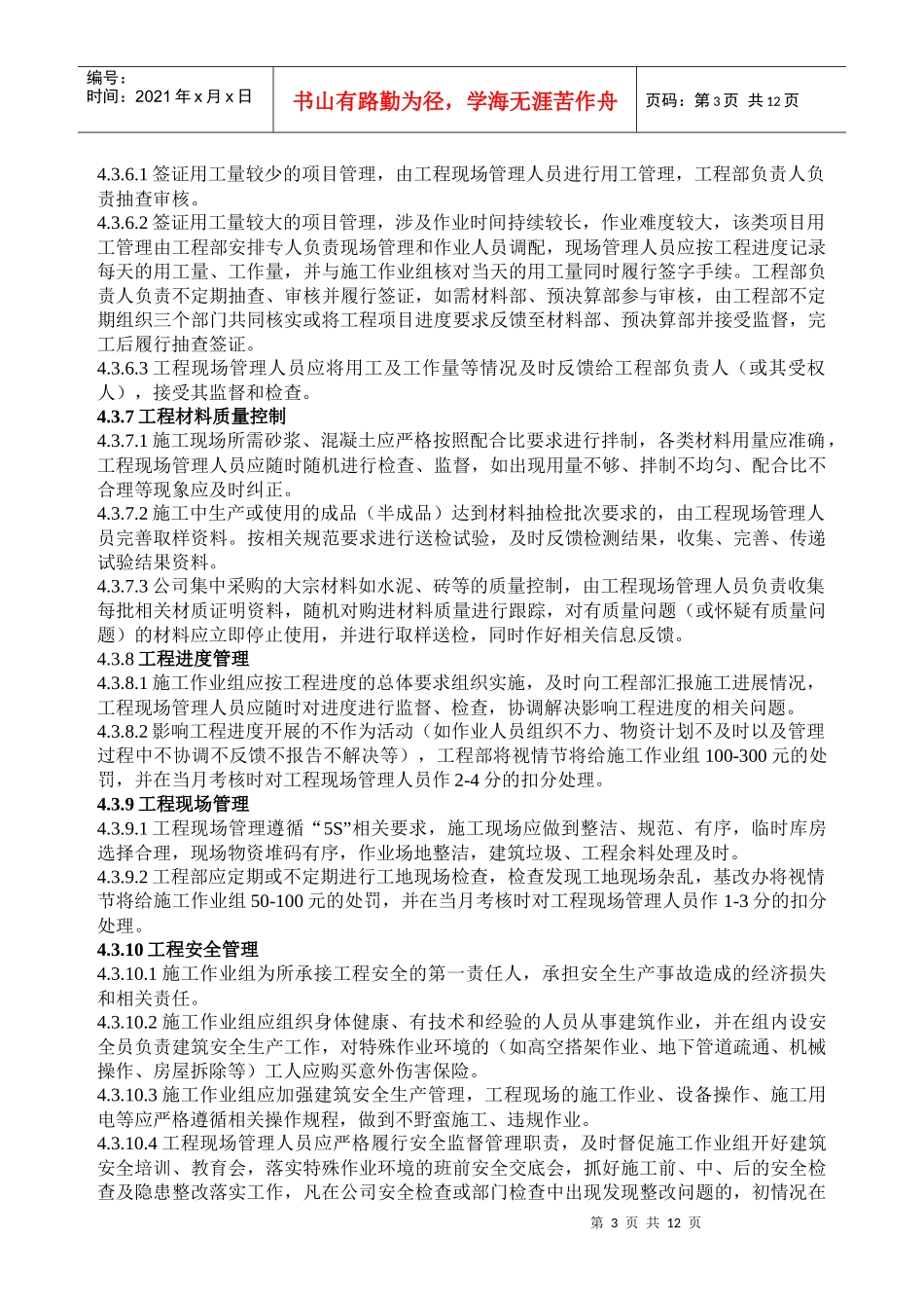 基建修建工程管理_第3页
