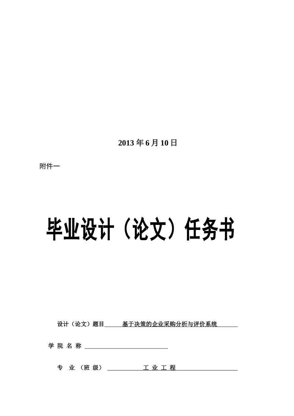 基于决策的企业采购分析与评价系统_第2页