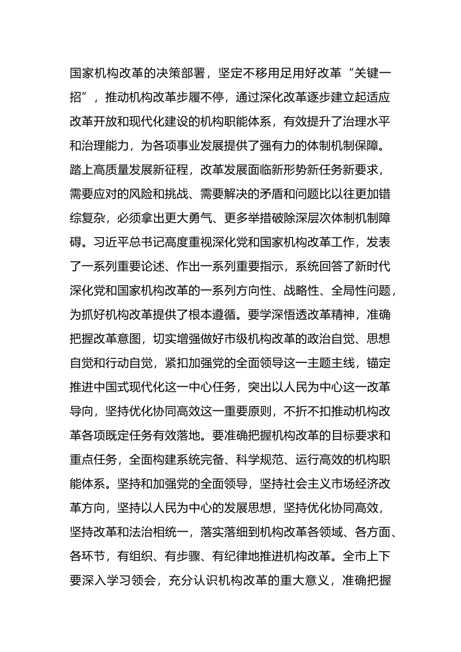 在全市机构改革动员部署会上的讲话提纲_第2页