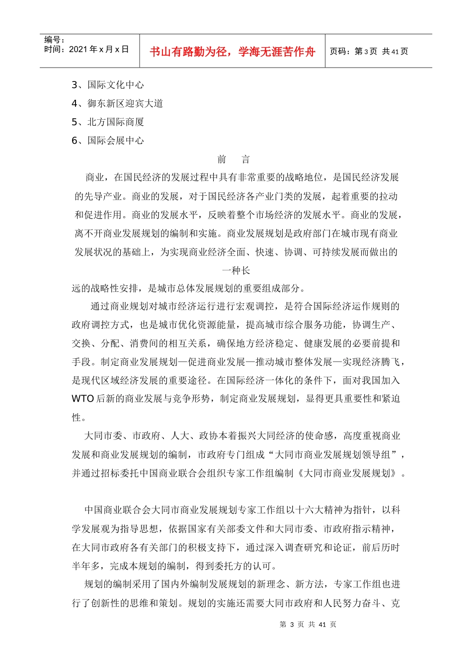 大同市商业发展规划教材_第3页